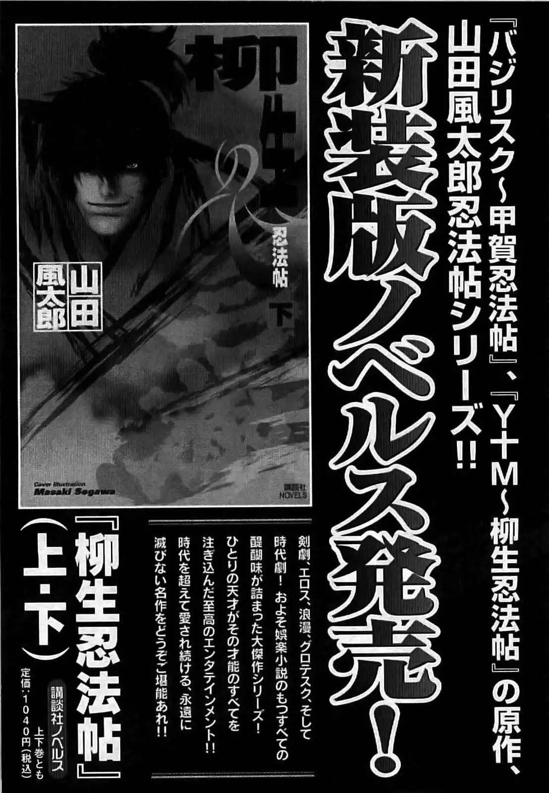 YM Yagyuu Ninpouchou Chapter 70 25